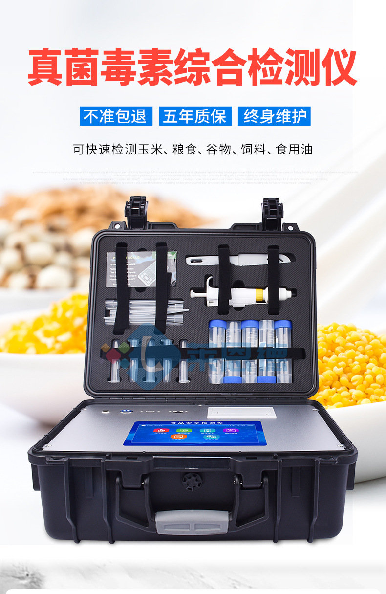 黃曲霉毒素檢測儀