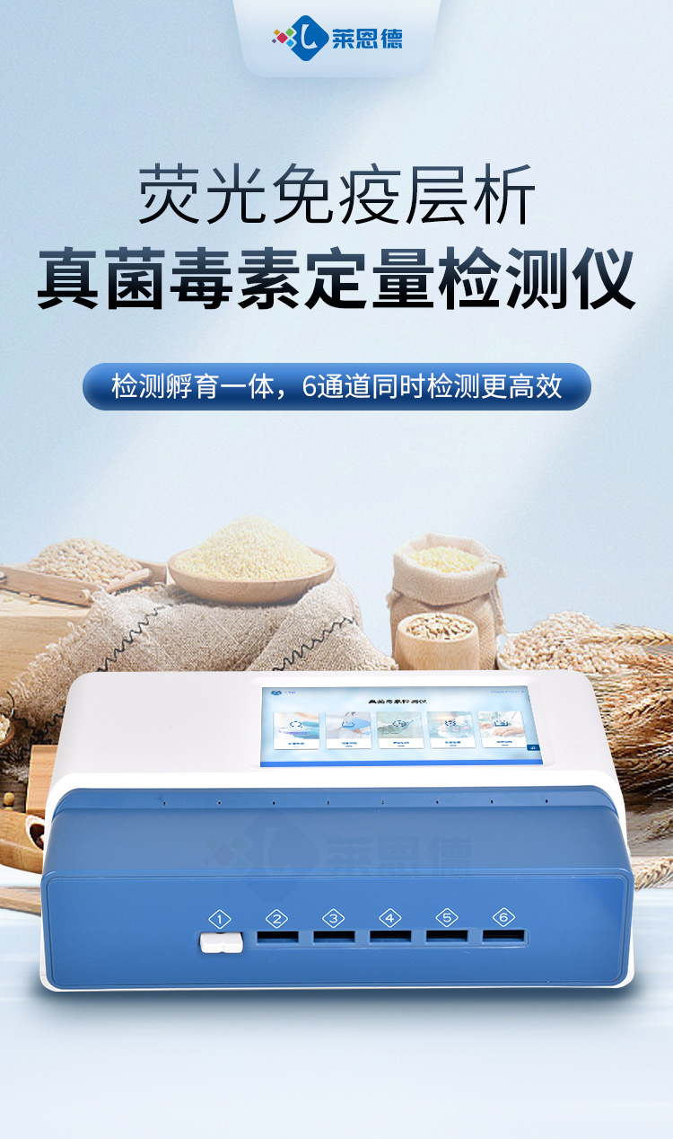 多通道真菌毒素檢測(cè)儀