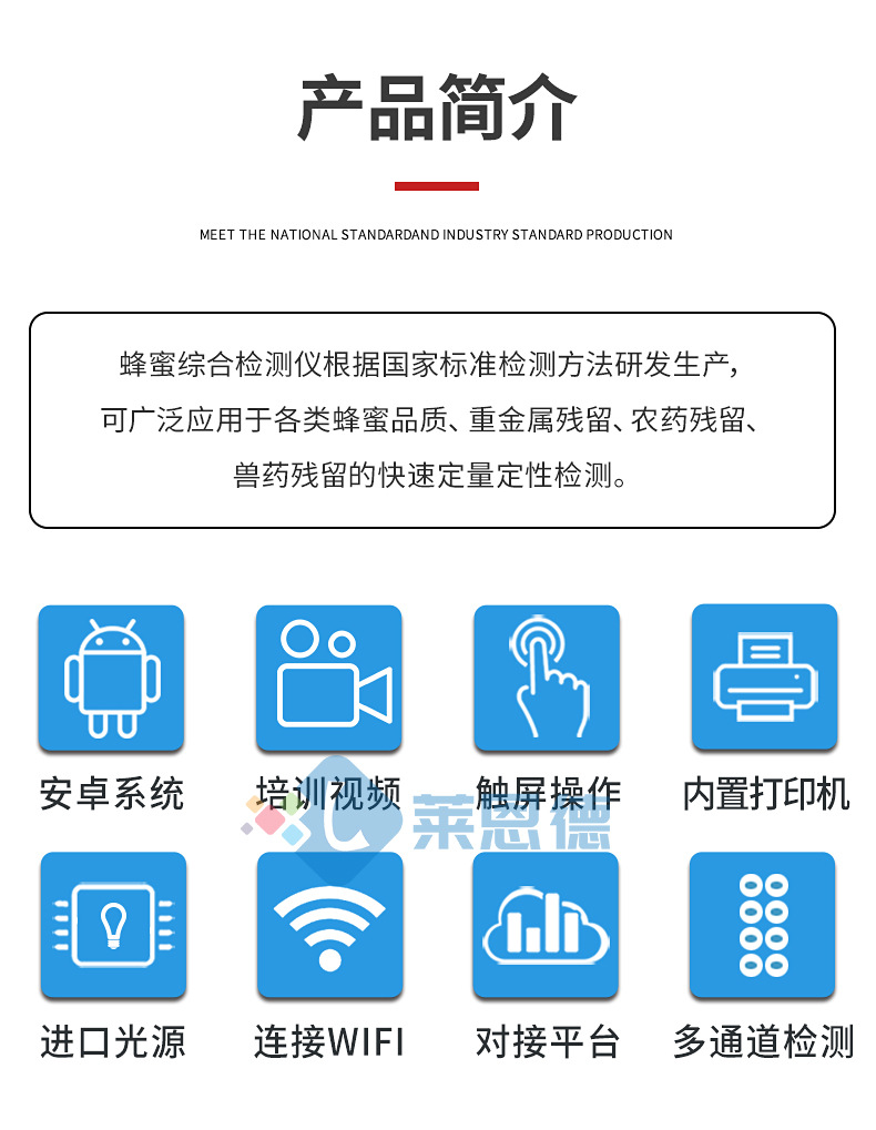 多功能蜂蜜檢測儀