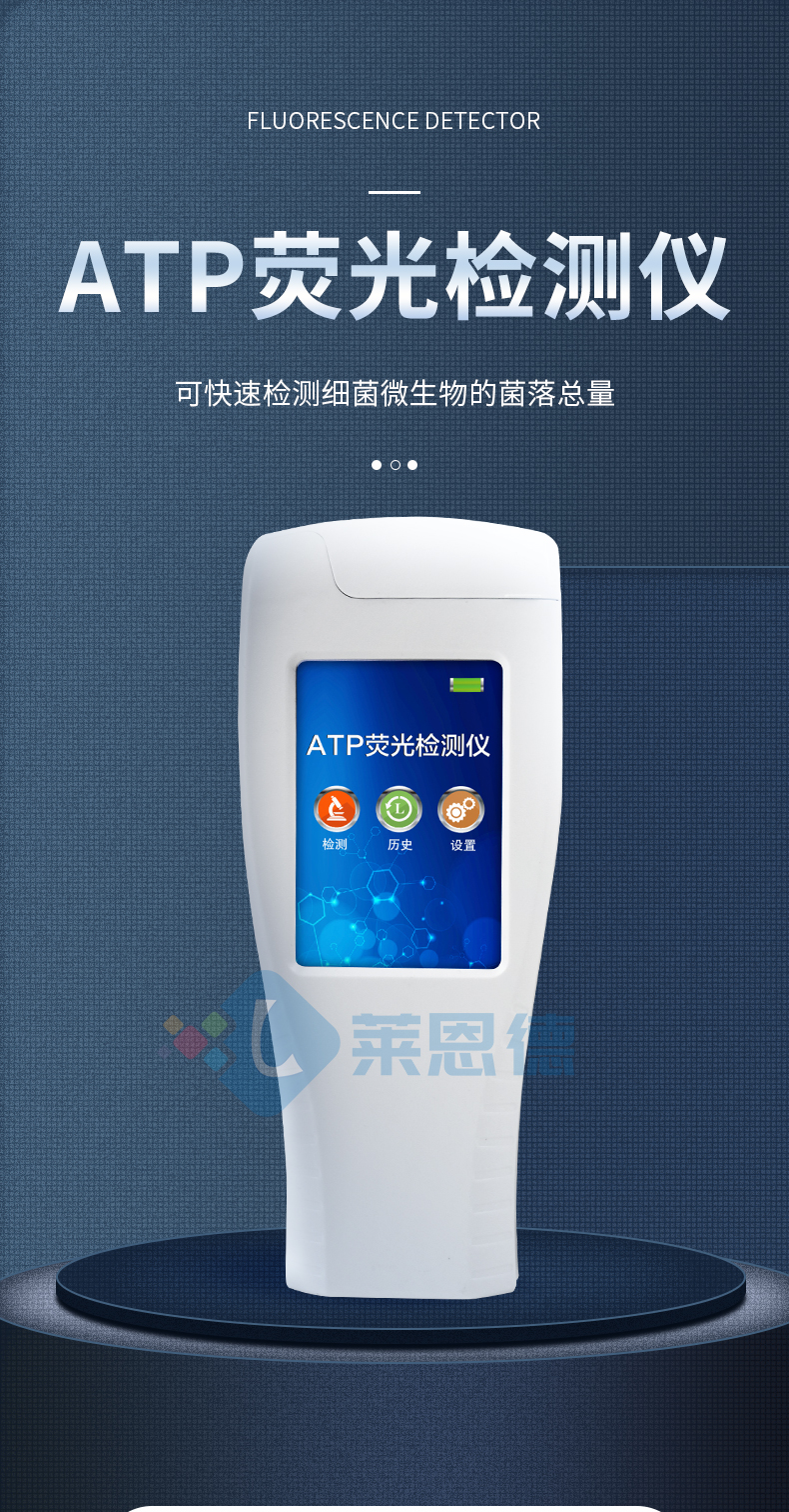 ATP熒光檢測(cè)儀
