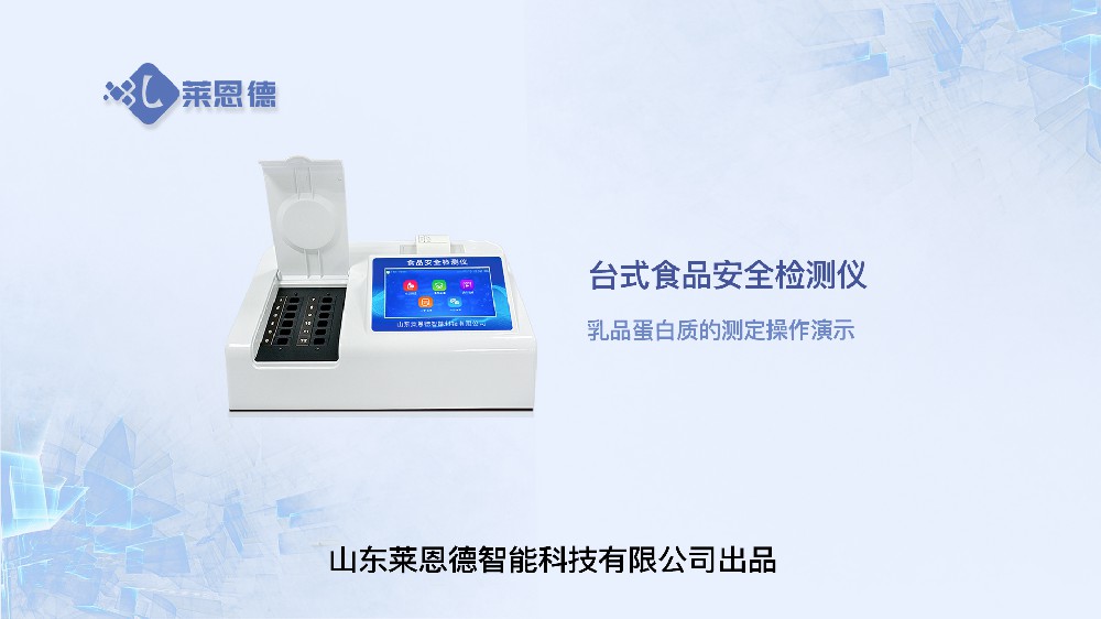 乳品蛋白質(zhì)的測定操作演示