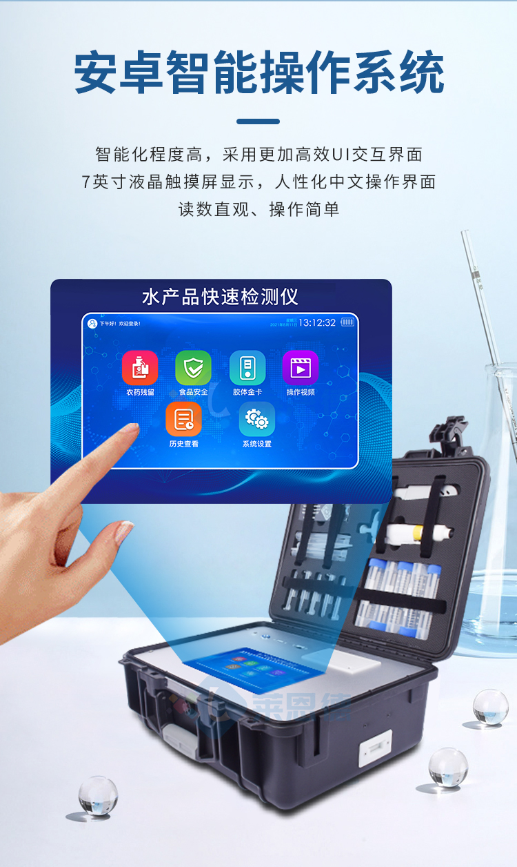 水產(chǎn)品氯霉素快速檢測儀