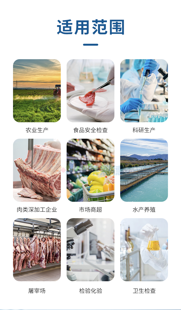 水產(chǎn)品抗生素檢測(cè)儀