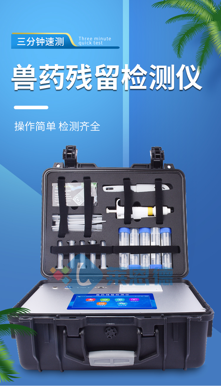 雞蛋藥物殘留檢測(cè)儀