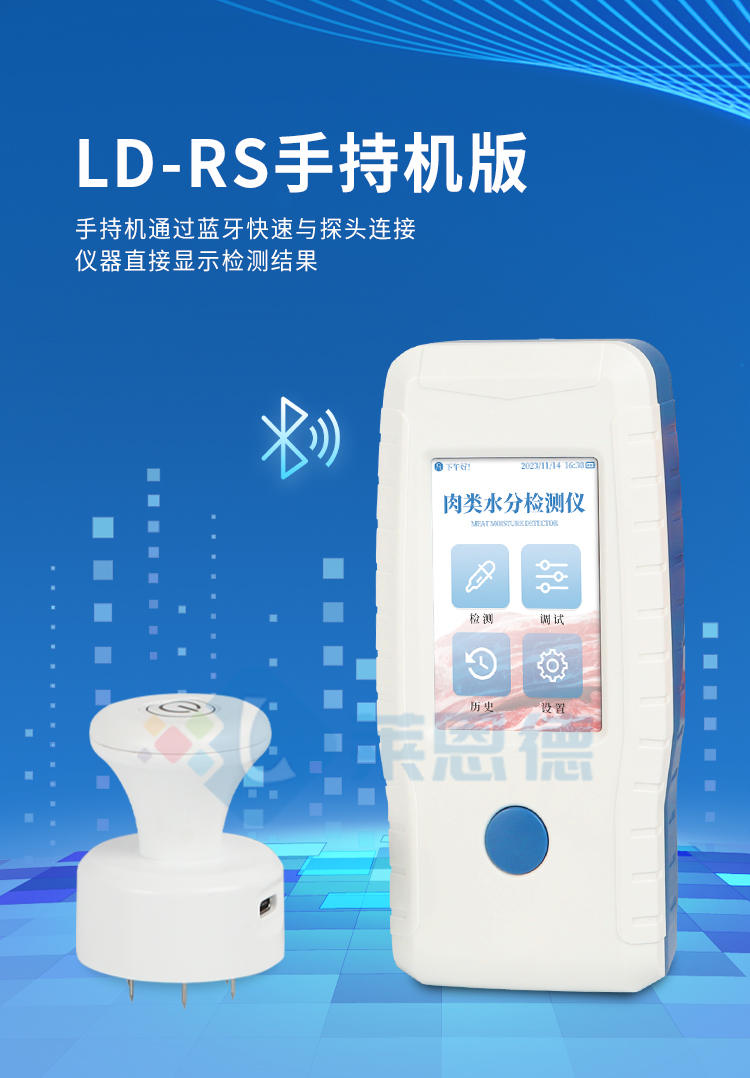 肉類水分速測(cè)儀