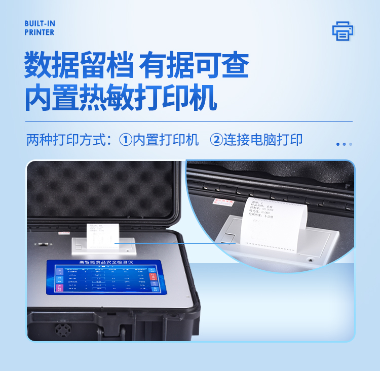 食品安全檢測(cè)儀