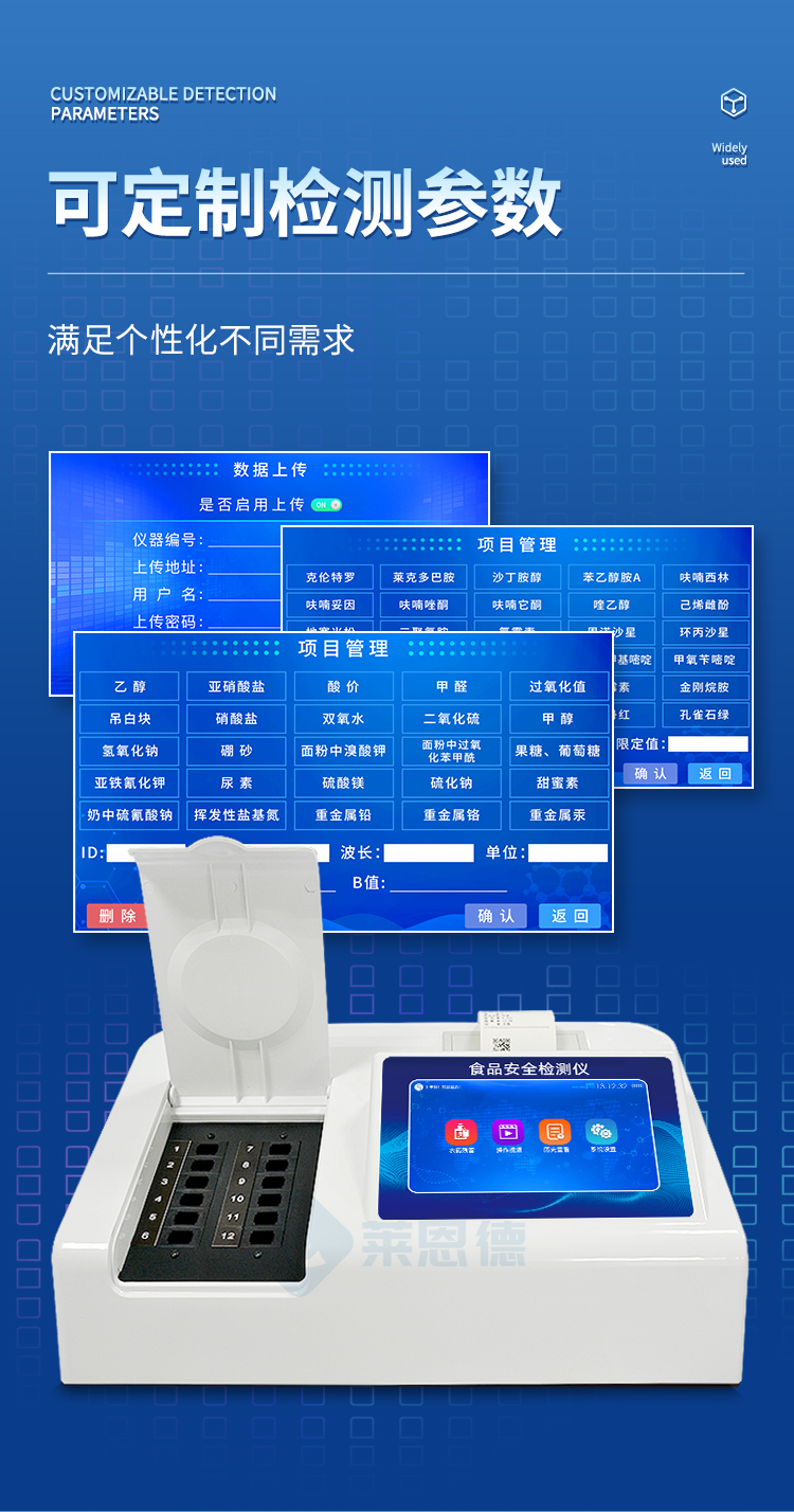 多功能食品安全檢測(cè)儀