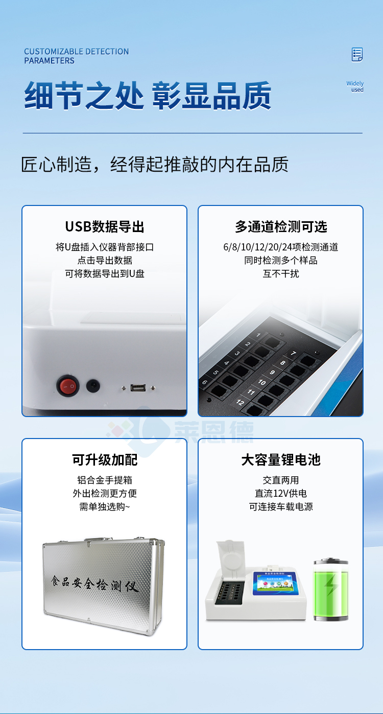 多功能食品安全檢測(cè)儀