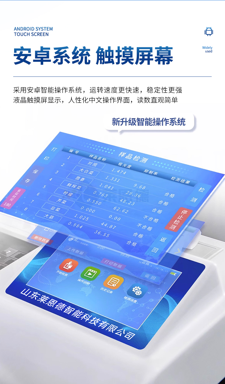 多功能食品安全檢測(cè)儀