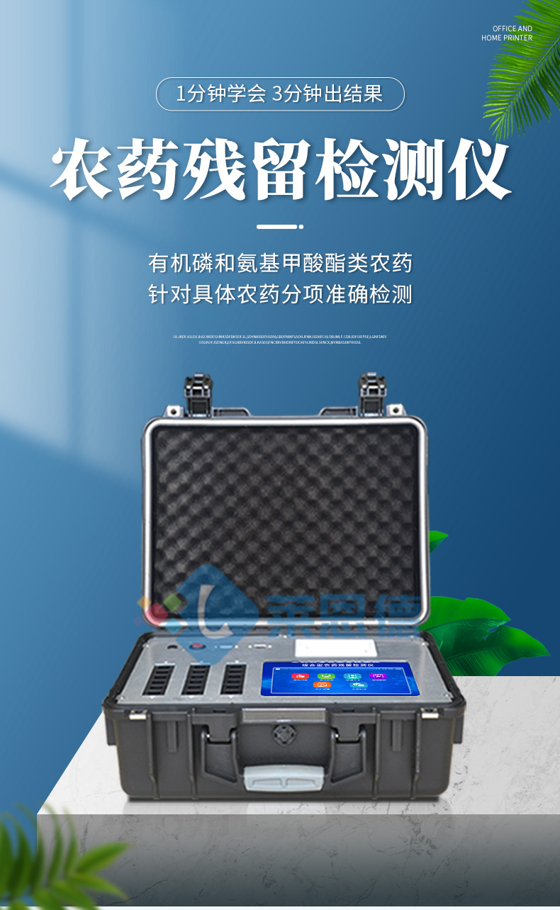 便攜式農(nóng)藥檢測(cè)儀