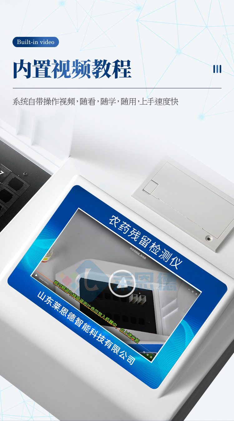 農(nóng)殘速測儀