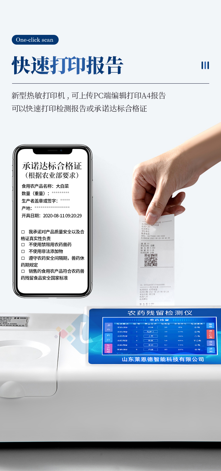 農(nóng)殘測定儀
