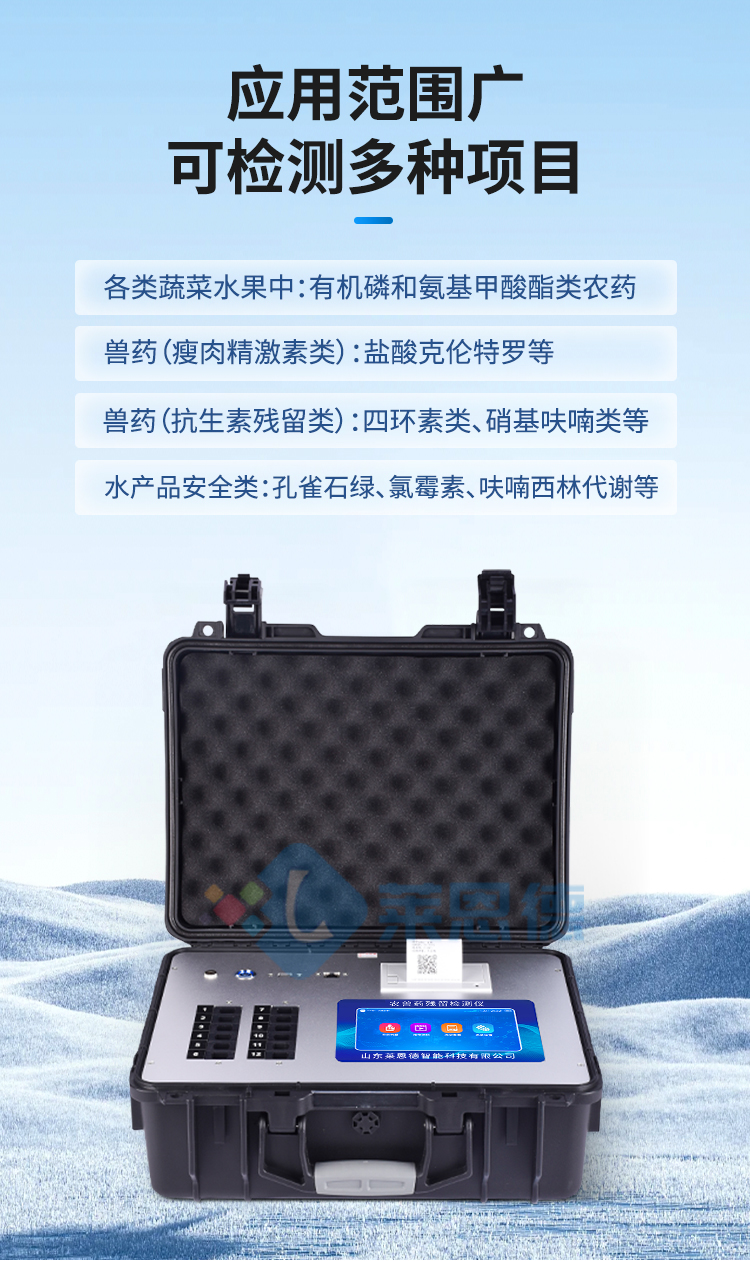 農(nóng)獸藥殘留檢測(cè)儀