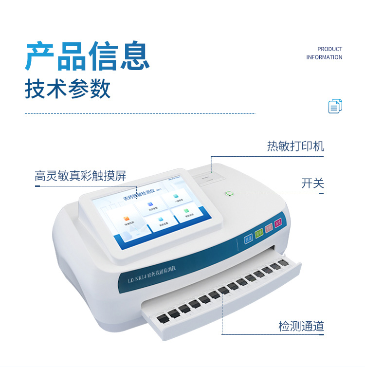 智能農(nóng)藥殘留檢測(cè)儀