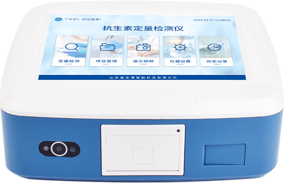 抗生素定量檢測(cè)儀