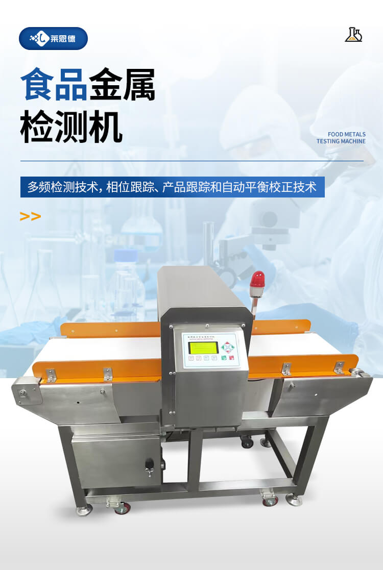 食品金屬檢測機